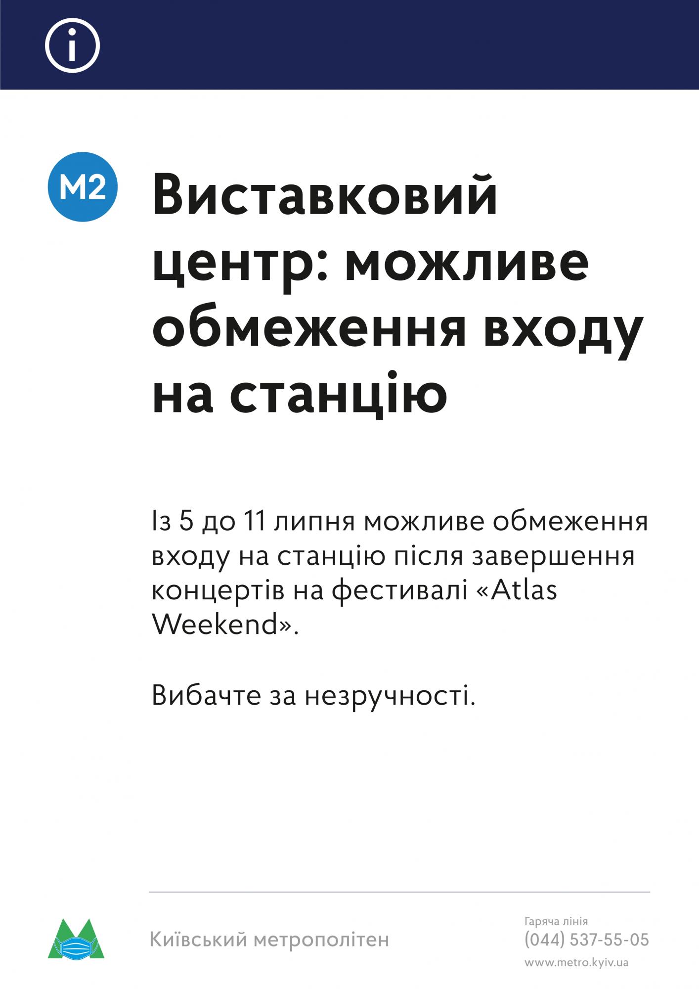 Київський транспорт змінює роботу: новий графік і маршрути